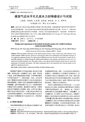 煤層氣近水平孔孔底水力封隔器設(shè)計與試驗研究